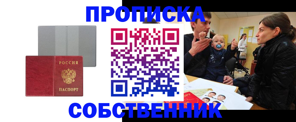 прописка регистрация в Сураже